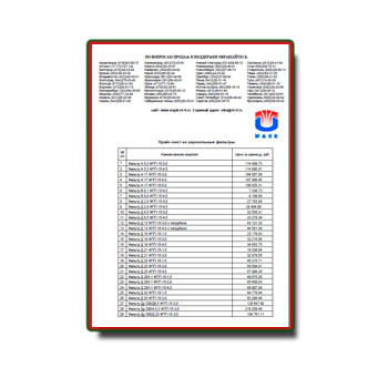 Прайс на аэрозольные фильтры в магазине Маяк